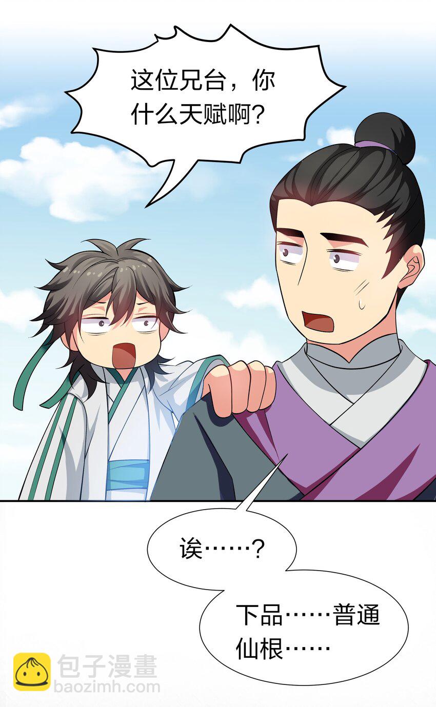 62 招生！从新开始-第74话