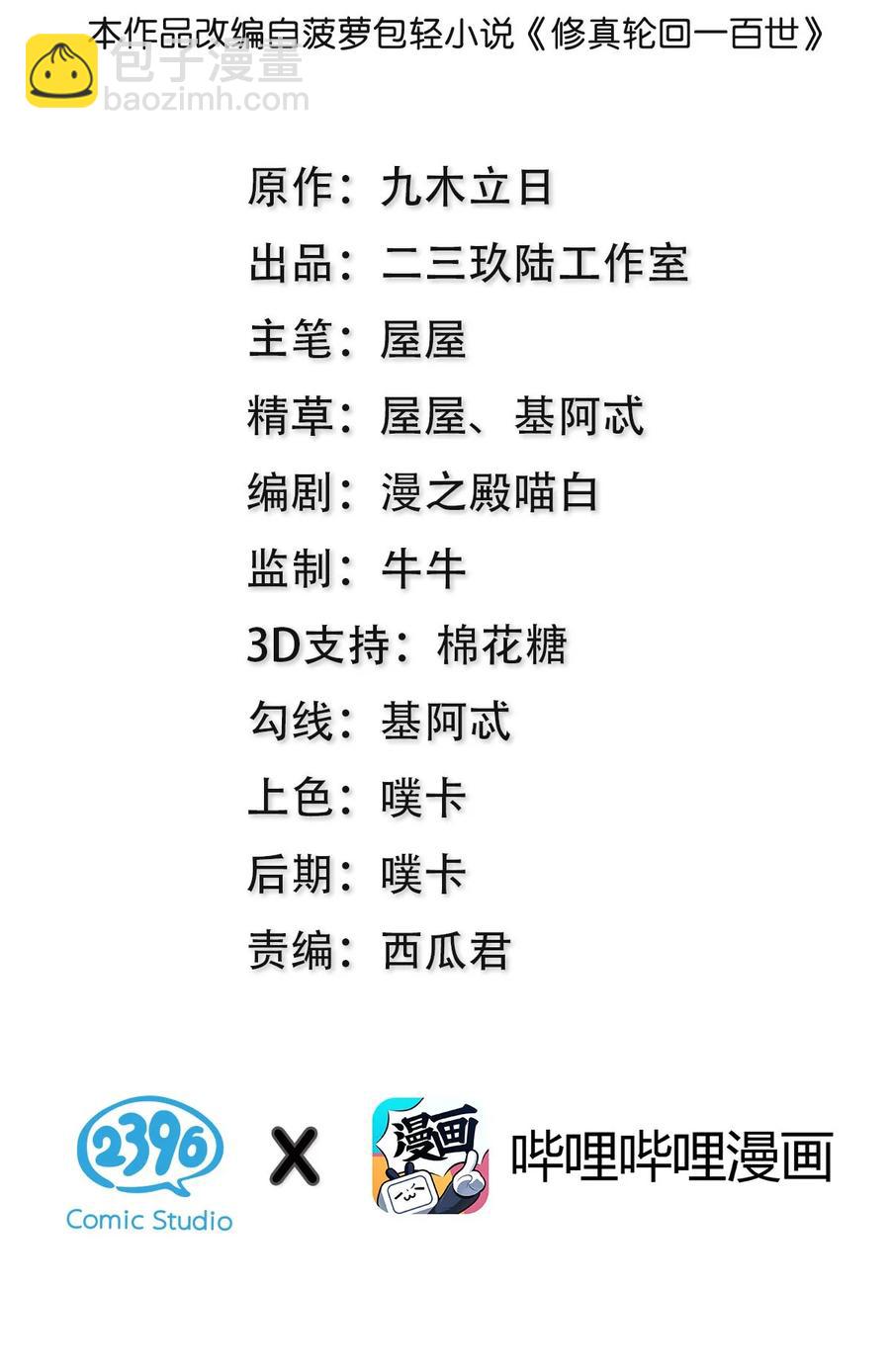 64 名字！不如灵石-第76话