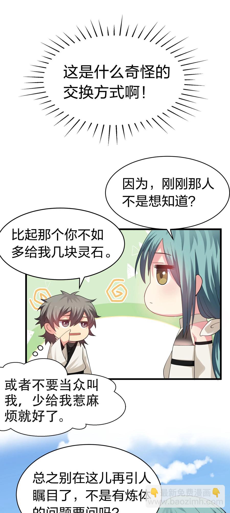 64 名字！不如灵石-第76话