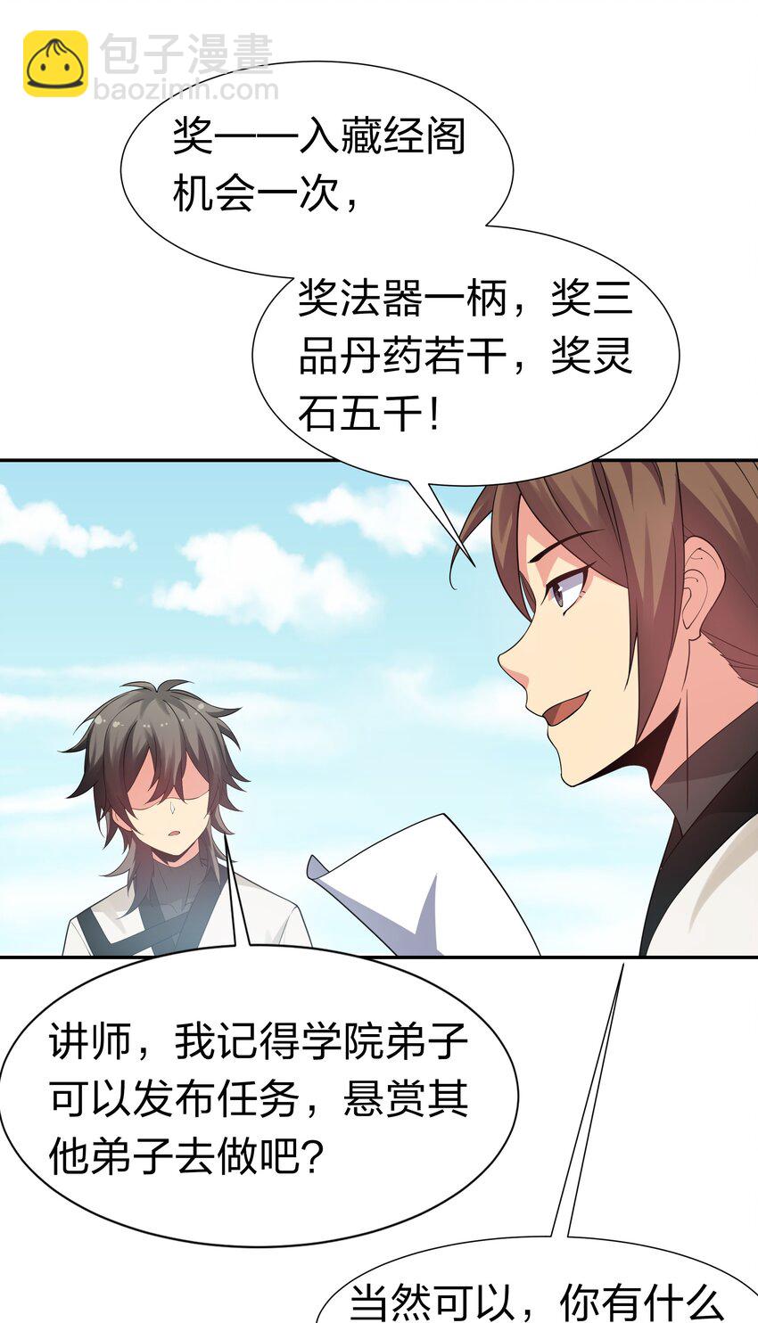 66 夺舍！配合演戏(1/2)-第78话