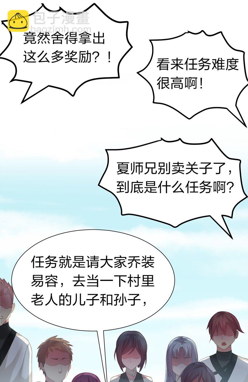 66 夺舍！配合演戏(1/2)-第78话