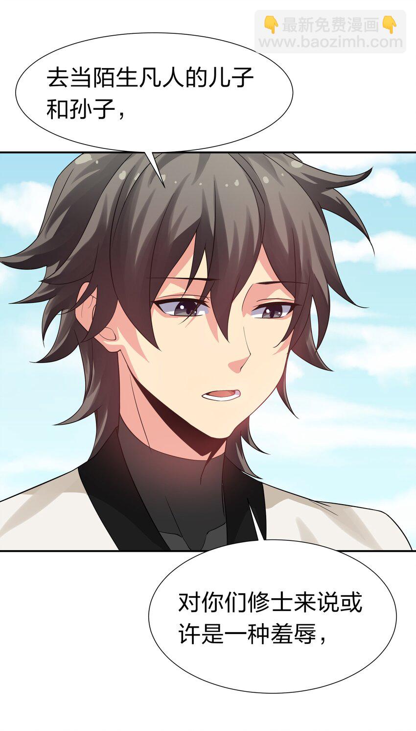 66 夺舍！配合演戏(1/2)-第78话