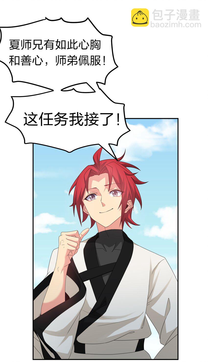 66 夺舍！配合演戏(1/2)-第78话