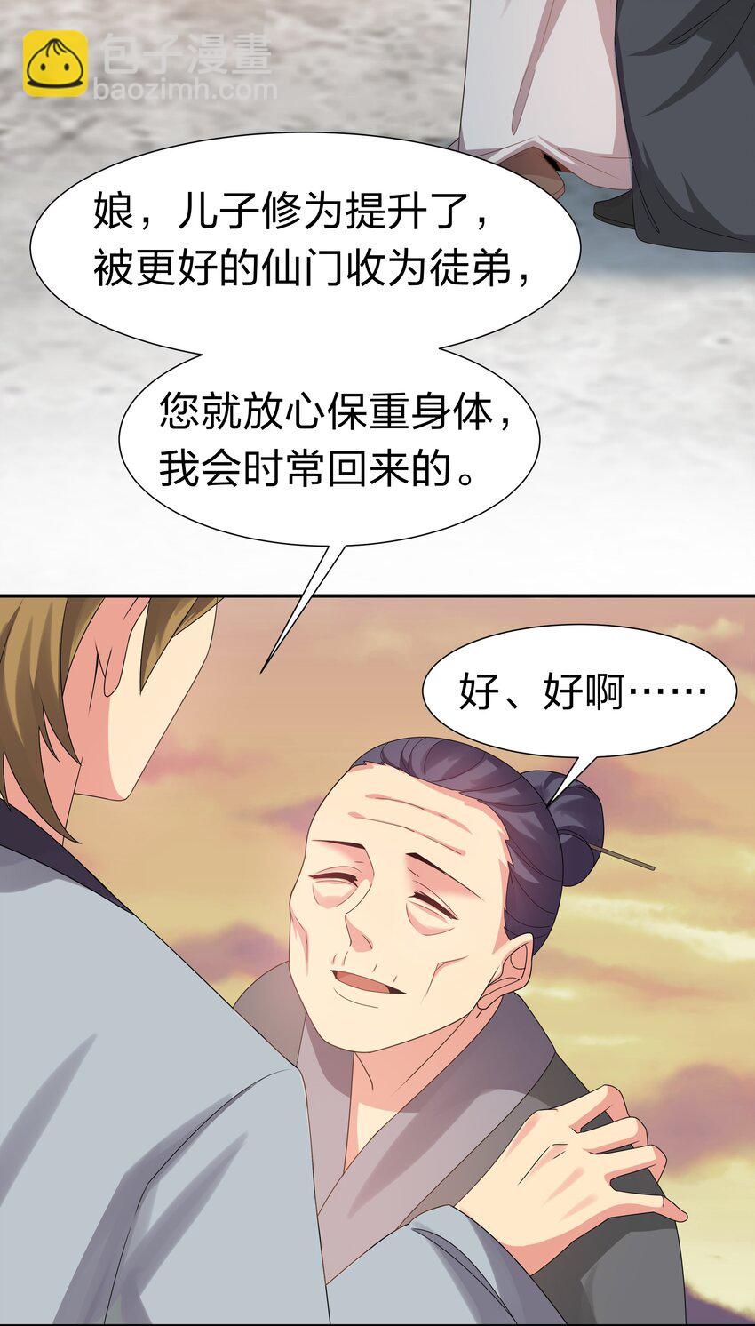 66 夺舍！配合演戏(1/2)-第78话