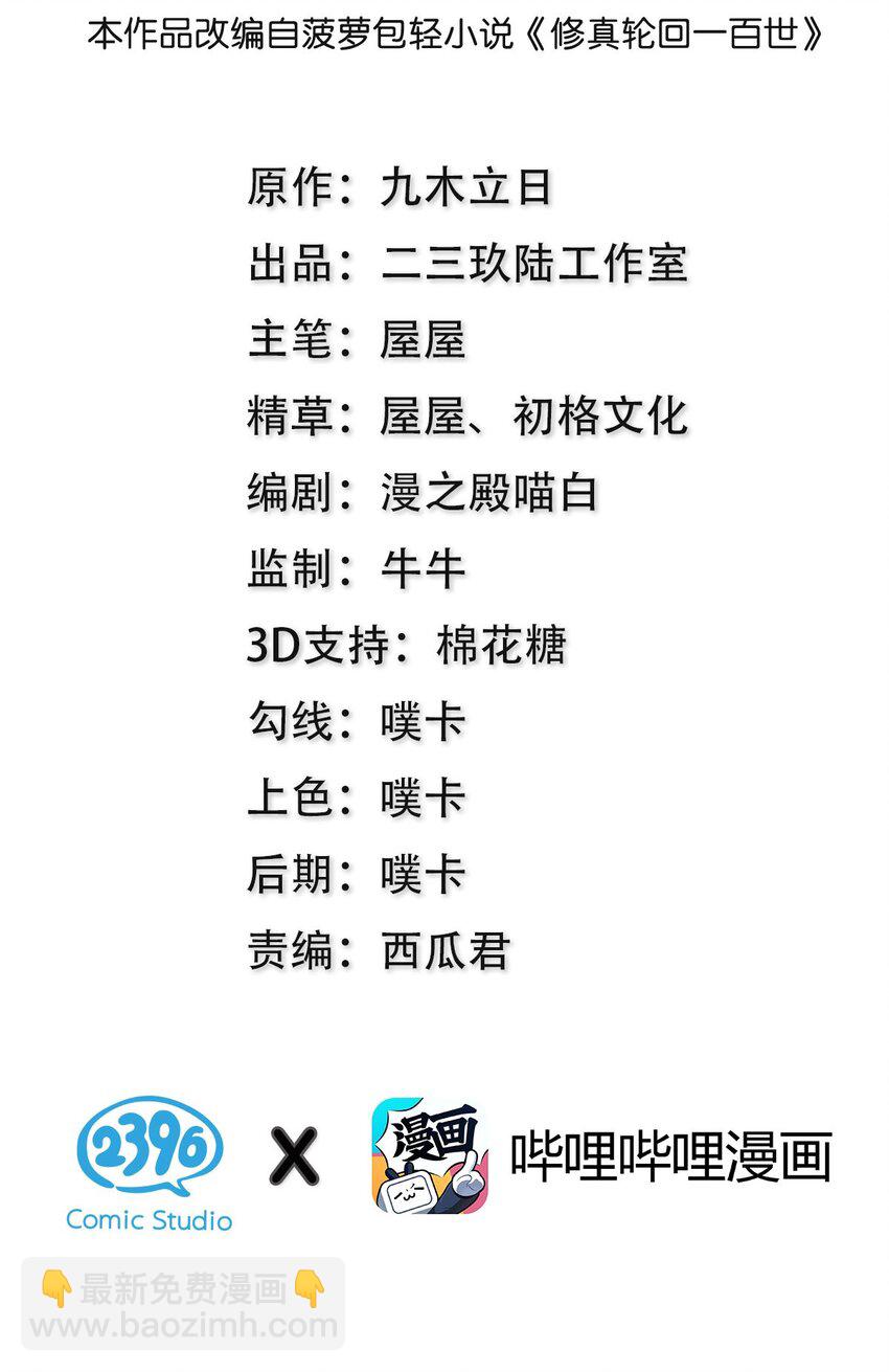 66 夺舍！配合演戏(1/2)-第78话