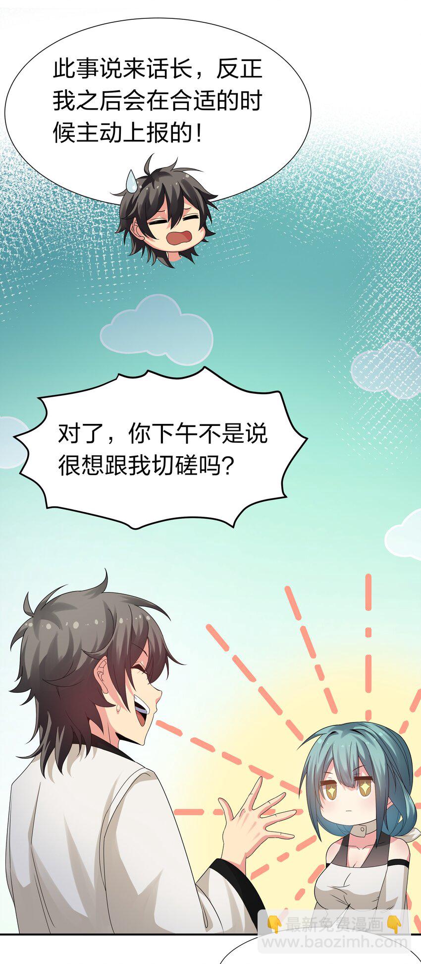 66 夺舍！配合演戏(1/2)-第78话