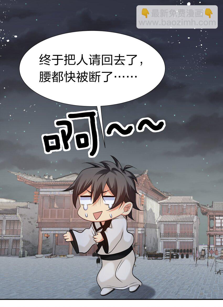 66 夺舍！配合演戏(1/2)-第78话