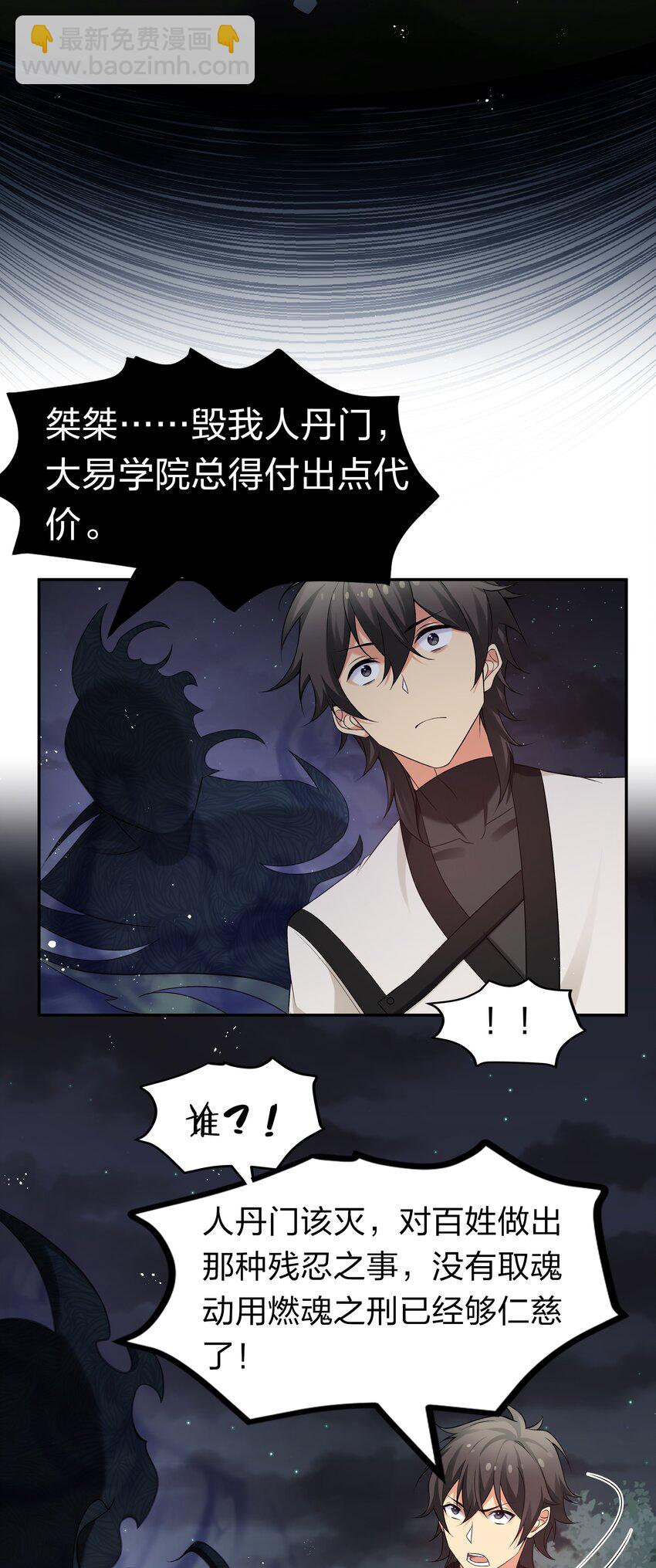 66 夺舍！配合演戏(1/2)-第78话