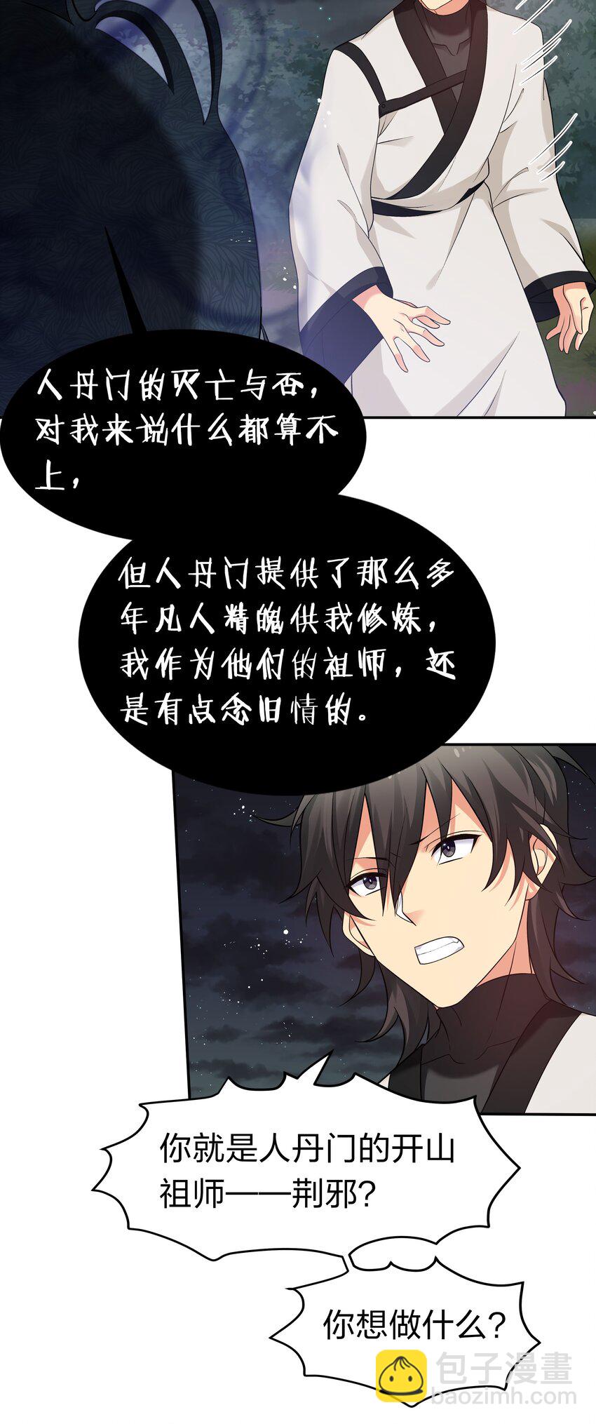 66 夺舍！配合演戏(1/2)-第78话