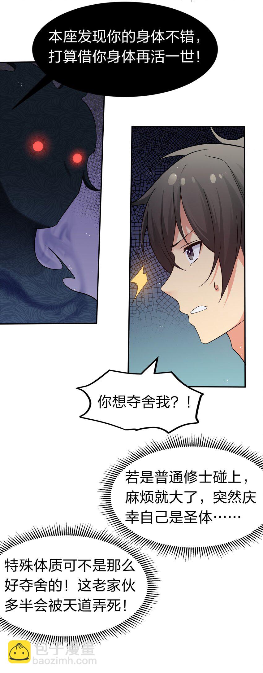 66 夺舍！配合演戏(1/2)-第78话