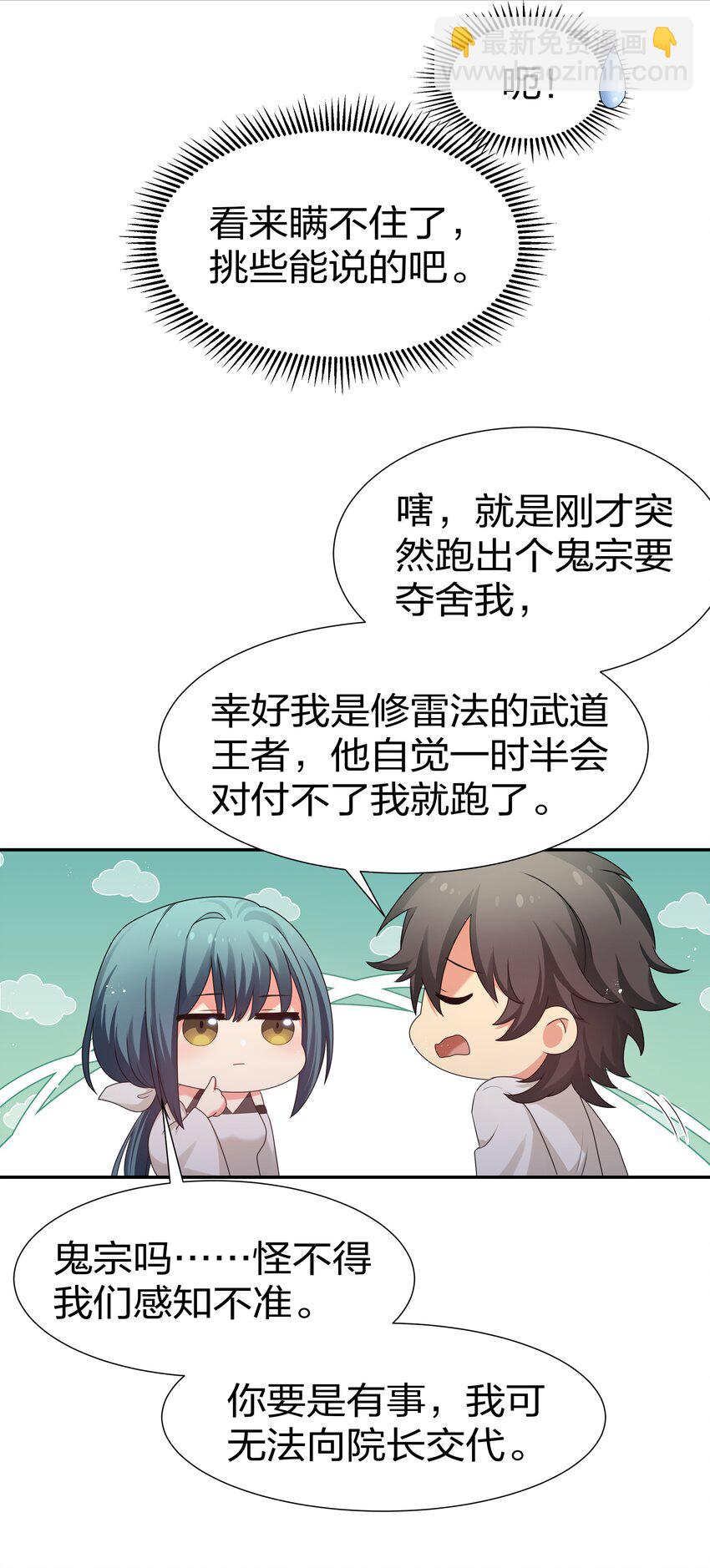 68 身份！再度暴露-第80话