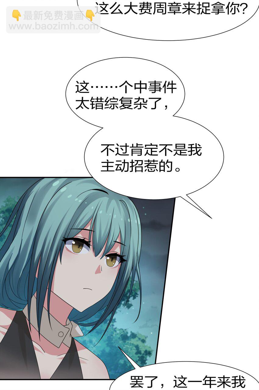 68 身份！再度暴露-第80话