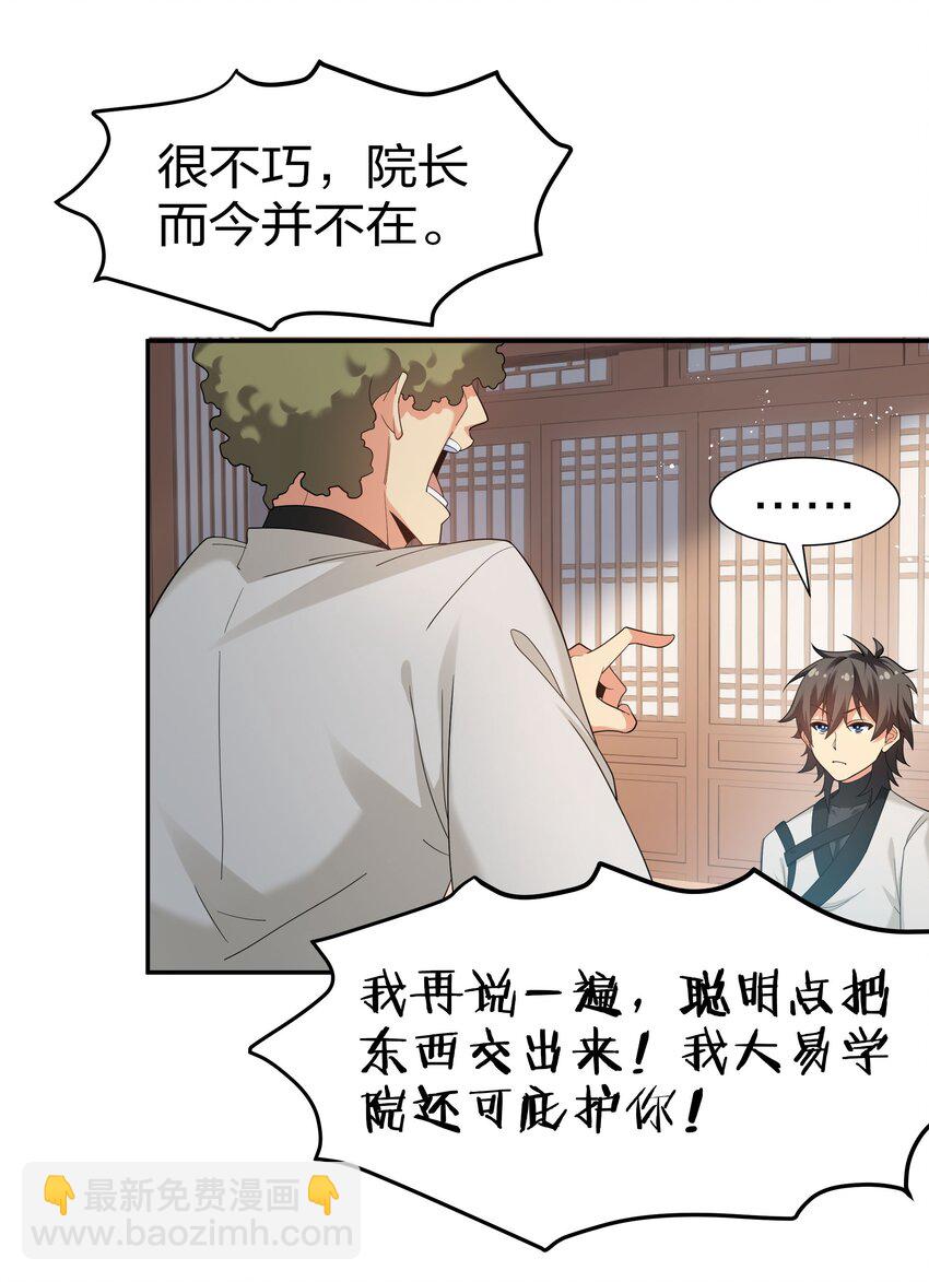 68 身份！再度暴露-第80话