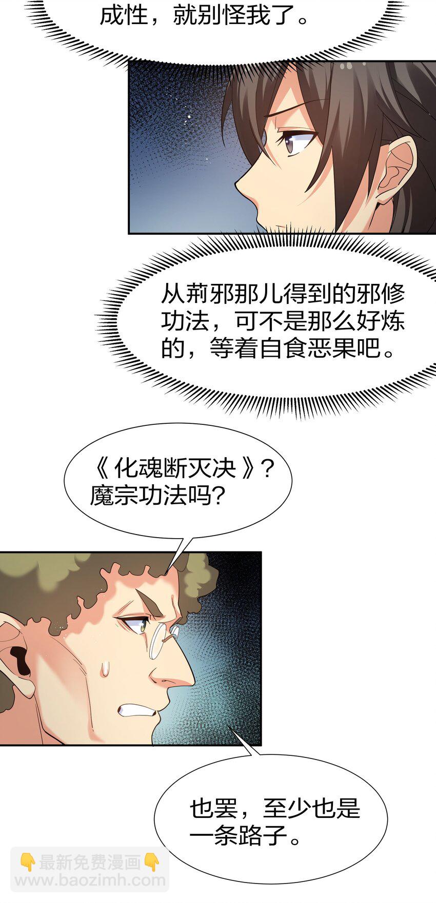 68 身份！再度暴露-第80话