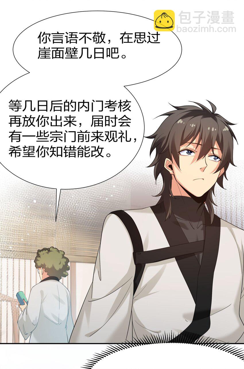 68 身份！再度暴露-第80话