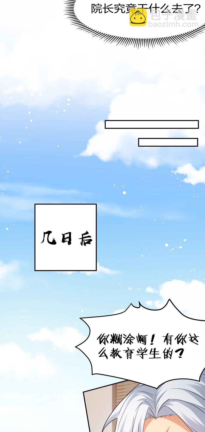 68 身份！再度暴露-第80话