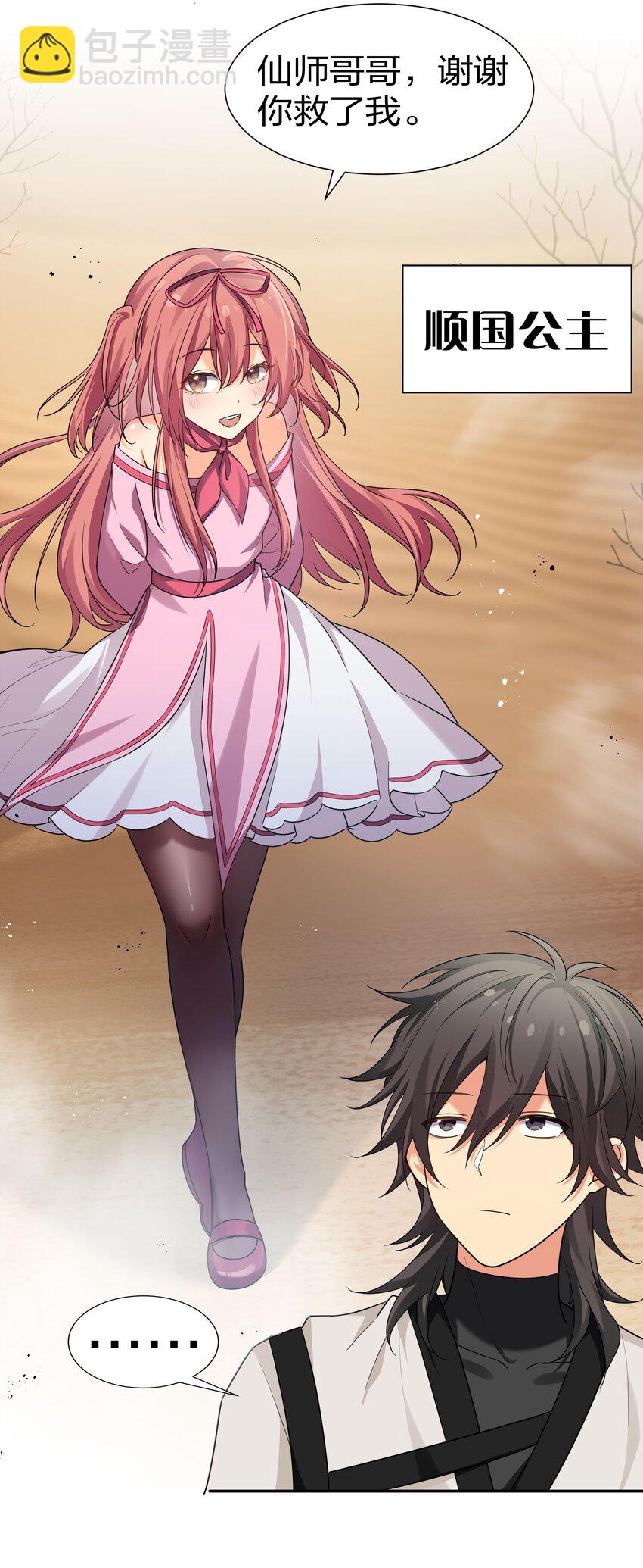 72 公主！不要说了-第84话