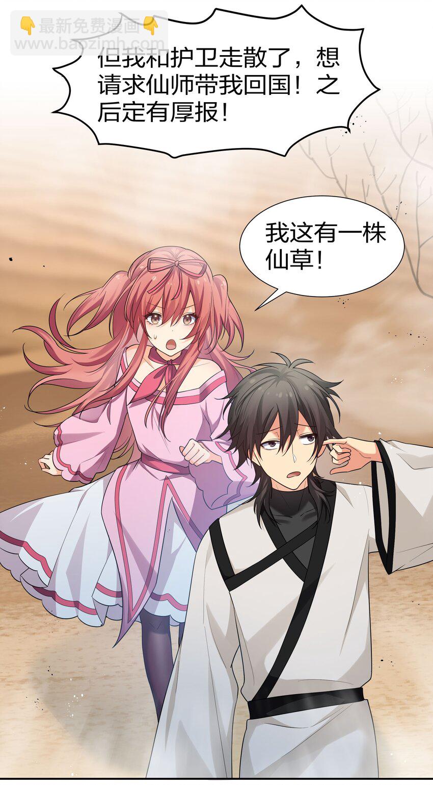 72 公主！不要说了-第84话