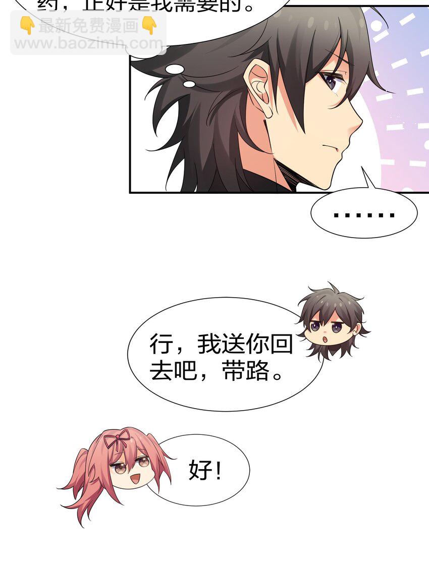 72 公主！不要说了-第84话