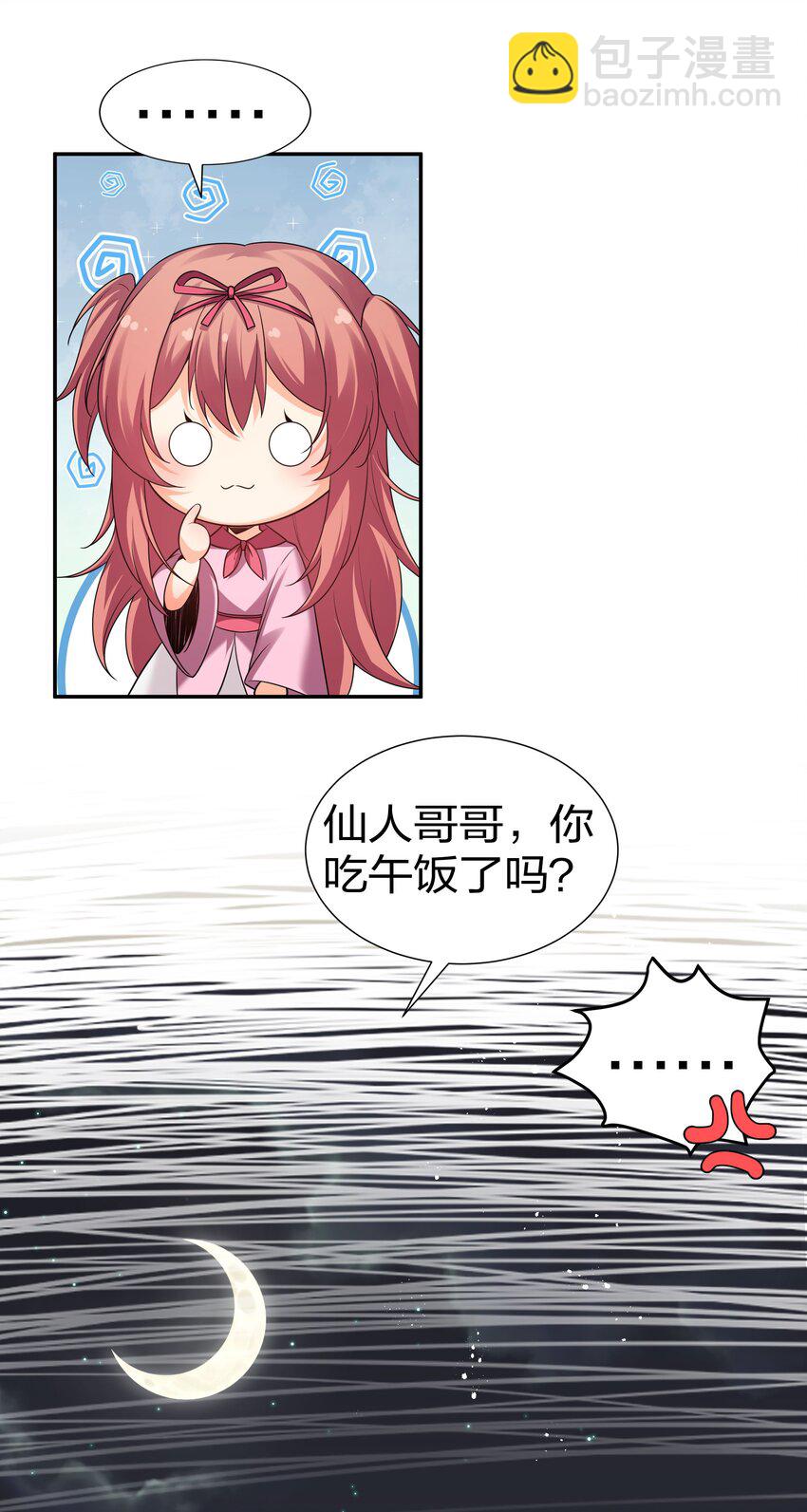 72 公主！不要说了-第84话