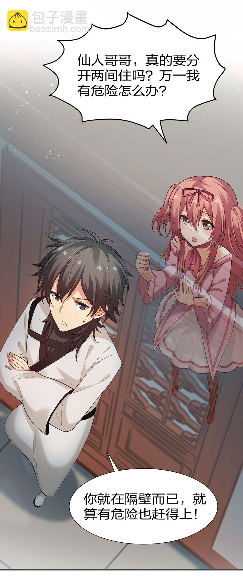 72 公主！不要说了-第84话