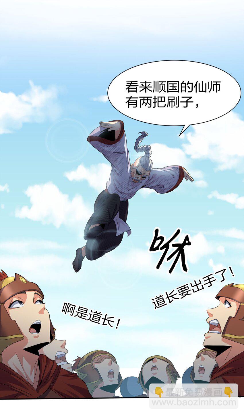 72 公主！不要说了-第84话