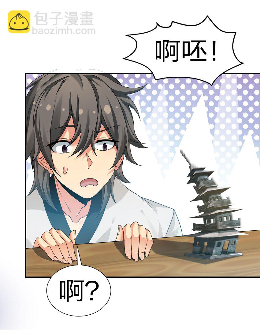 72 公主！不要说了-第84话