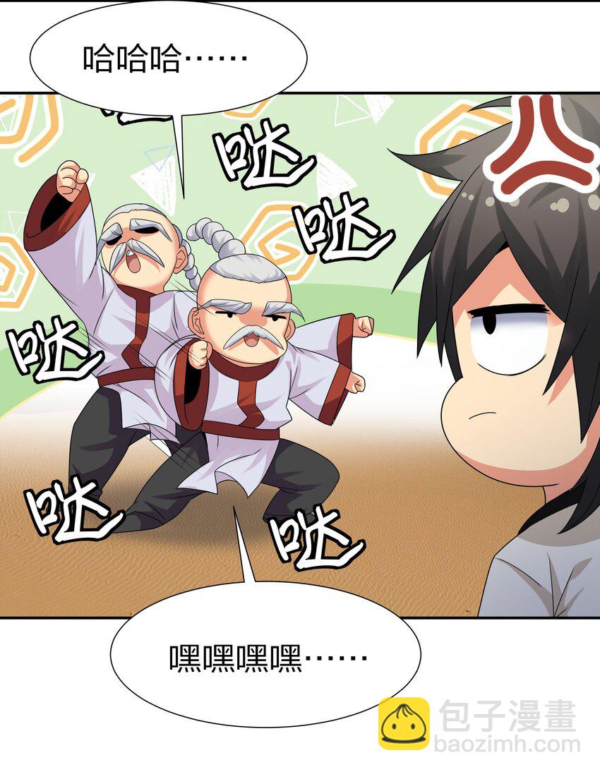 72 公主！不要说了-第84话