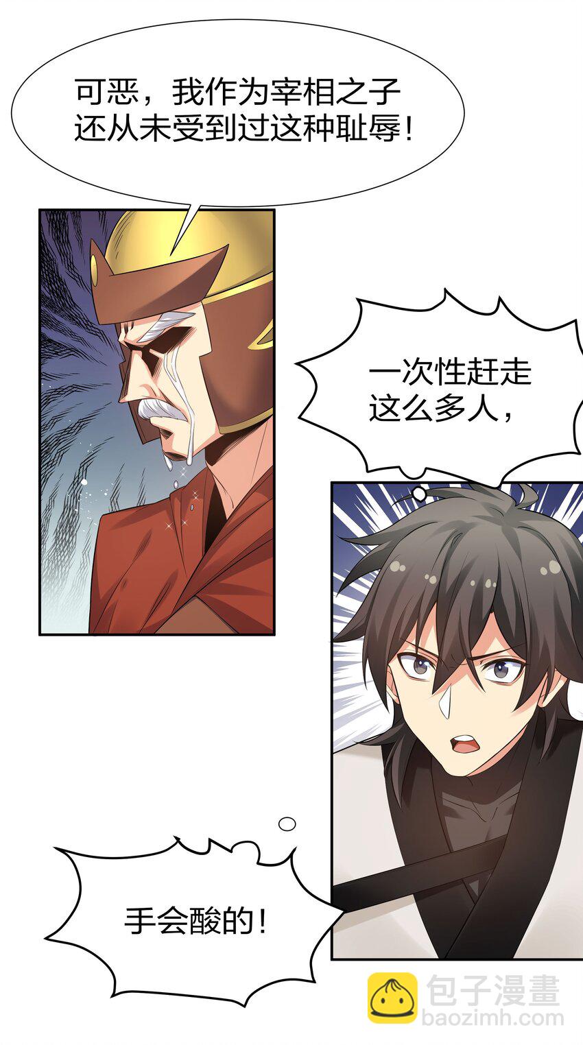 72 公主！不要说了-第84话