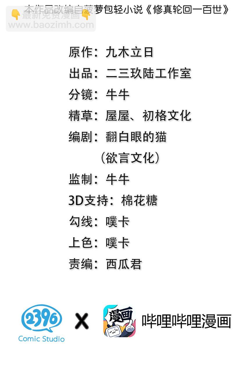 74 师兄！好久不见(1/2)-第86话