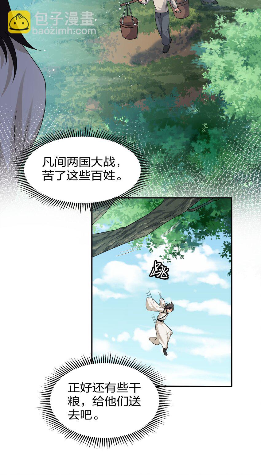 74 师兄！好久不见(1/2)-第86话