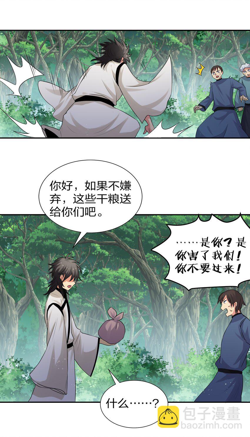 74 师兄！好久不见(1/2)-第86话