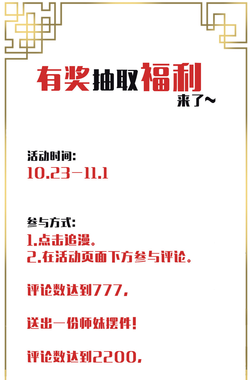 抽奖活动 评论抽奖活动-第10话