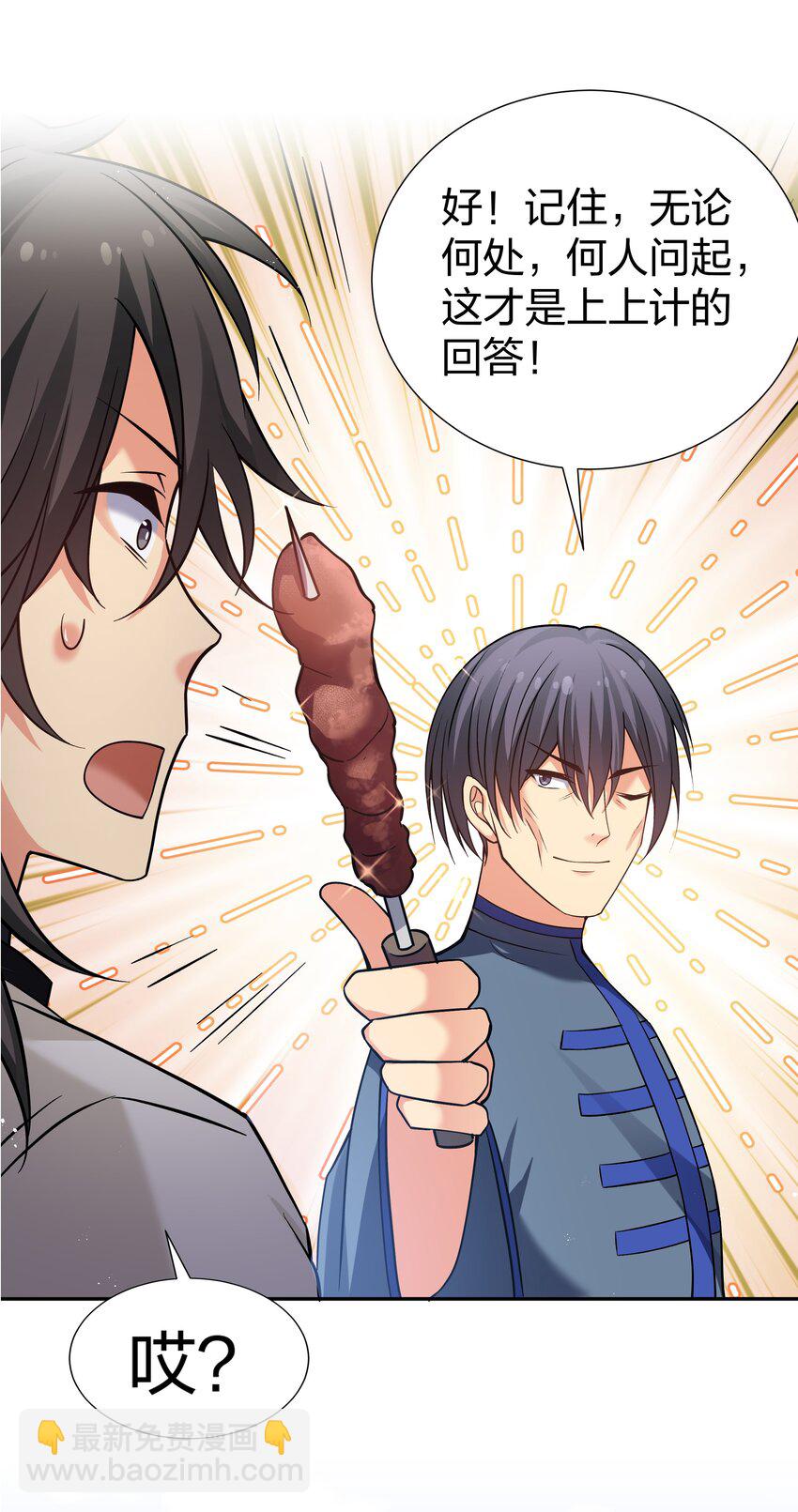 78 重回！大易学院-第92话