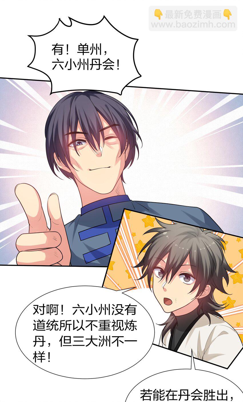 78 重回！大易学院-第92话