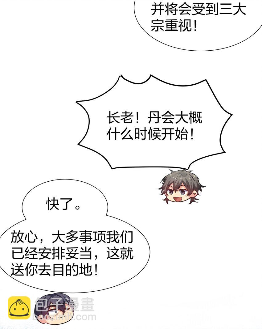 78 重回！大易学院-第92话