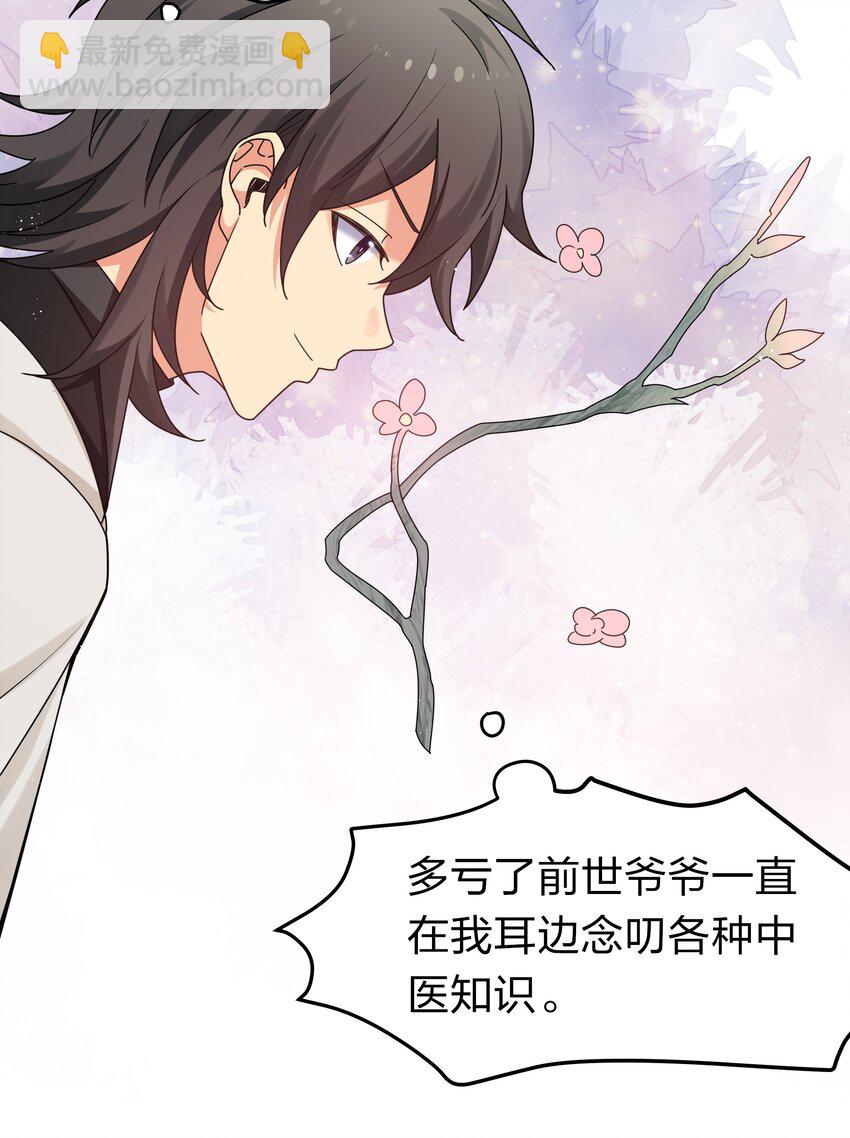 81 凝丹！炼丹天才-第96话