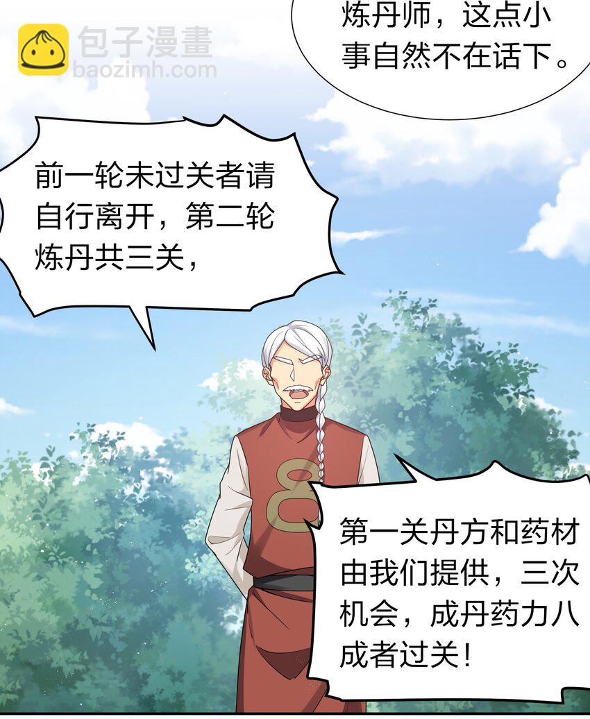 81 凝丹！炼丹天才-第96话