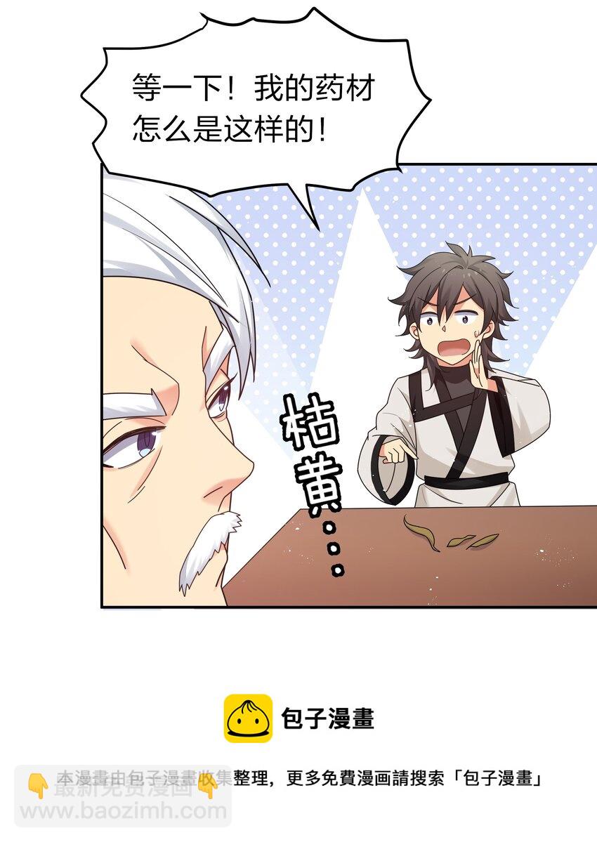 81 凝丹！炼丹天才-第96话