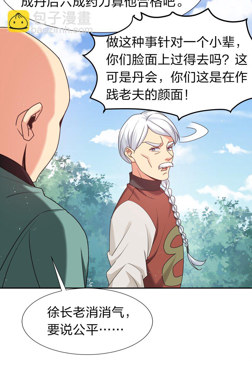 81 凝丹！炼丹天才-第96话