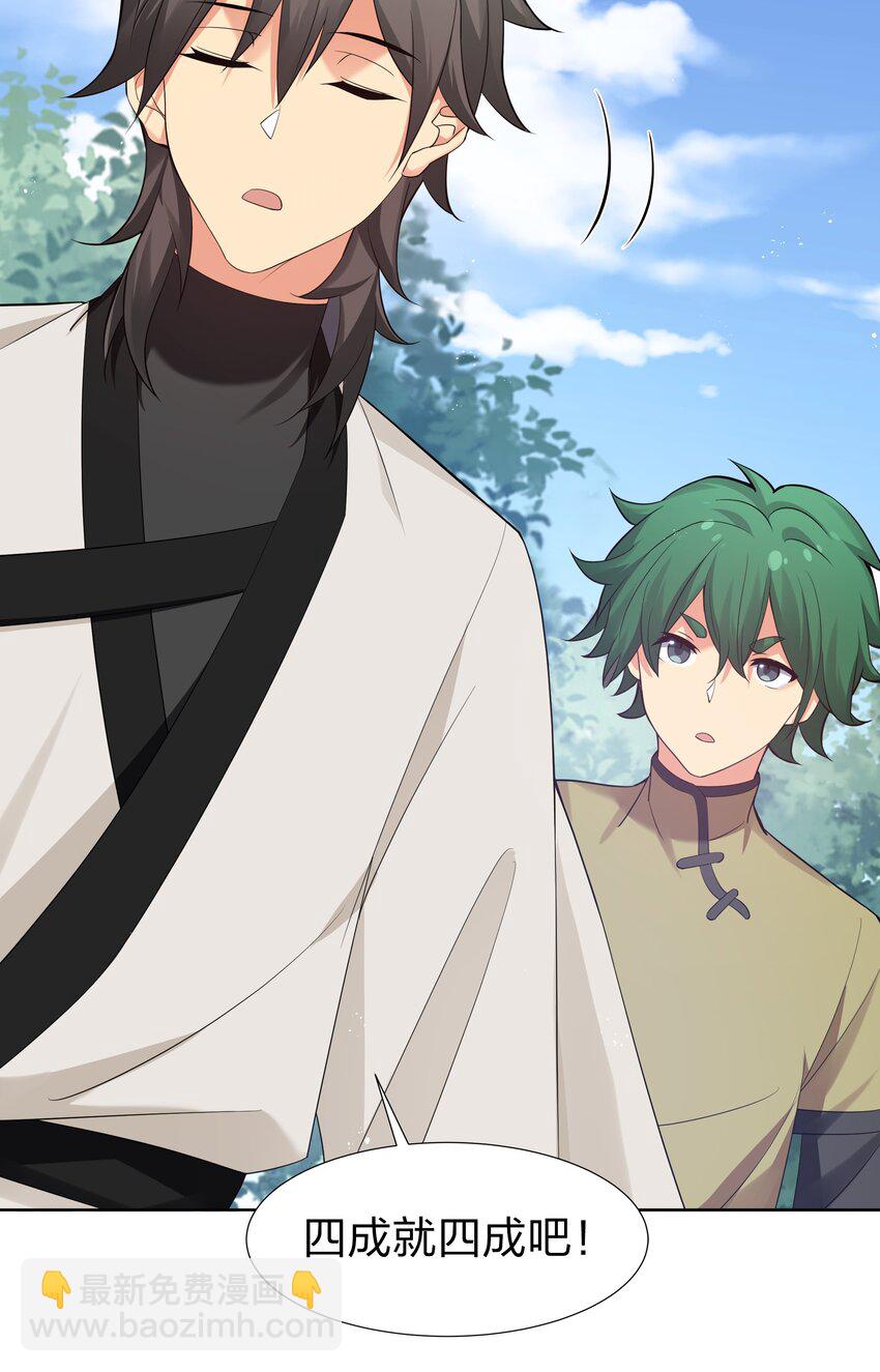 81 凝丹！炼丹天才-第96话