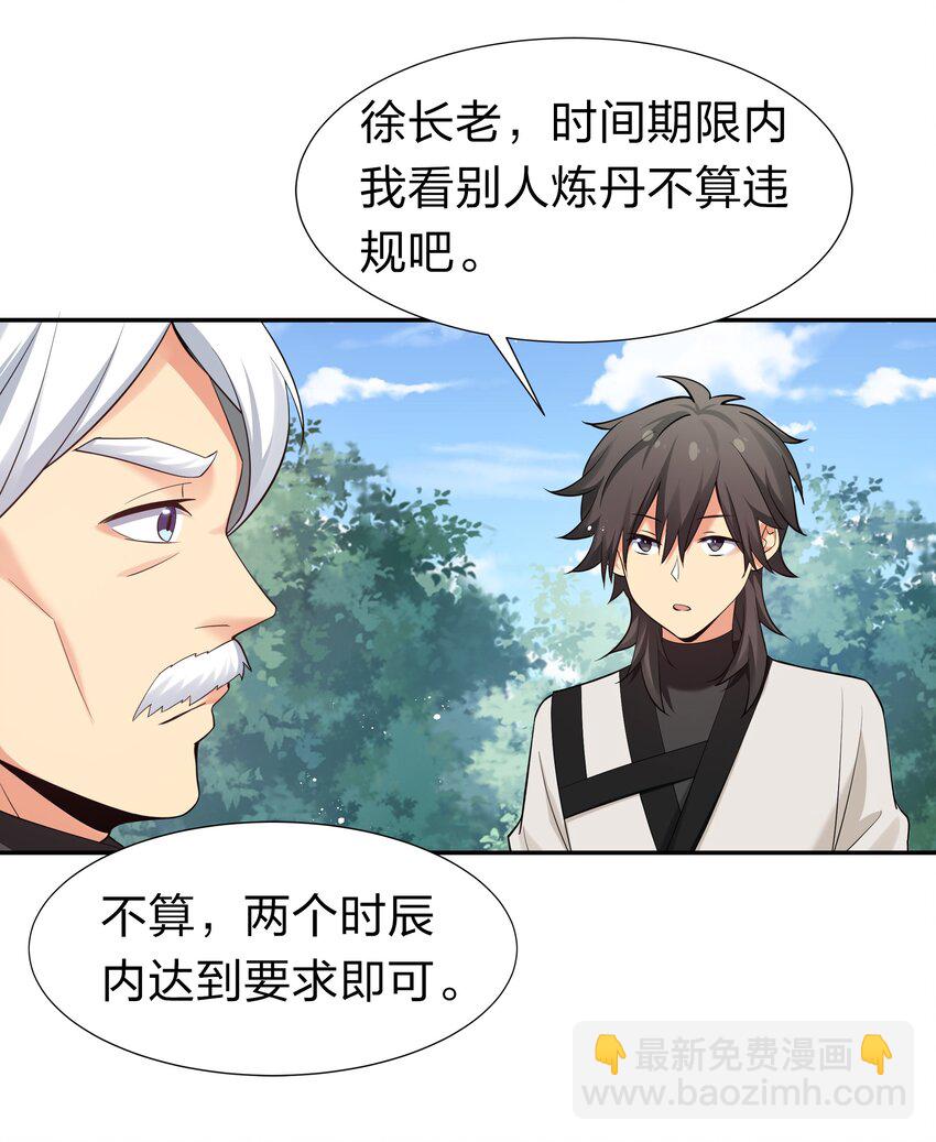 81 凝丹！炼丹天才-第96话