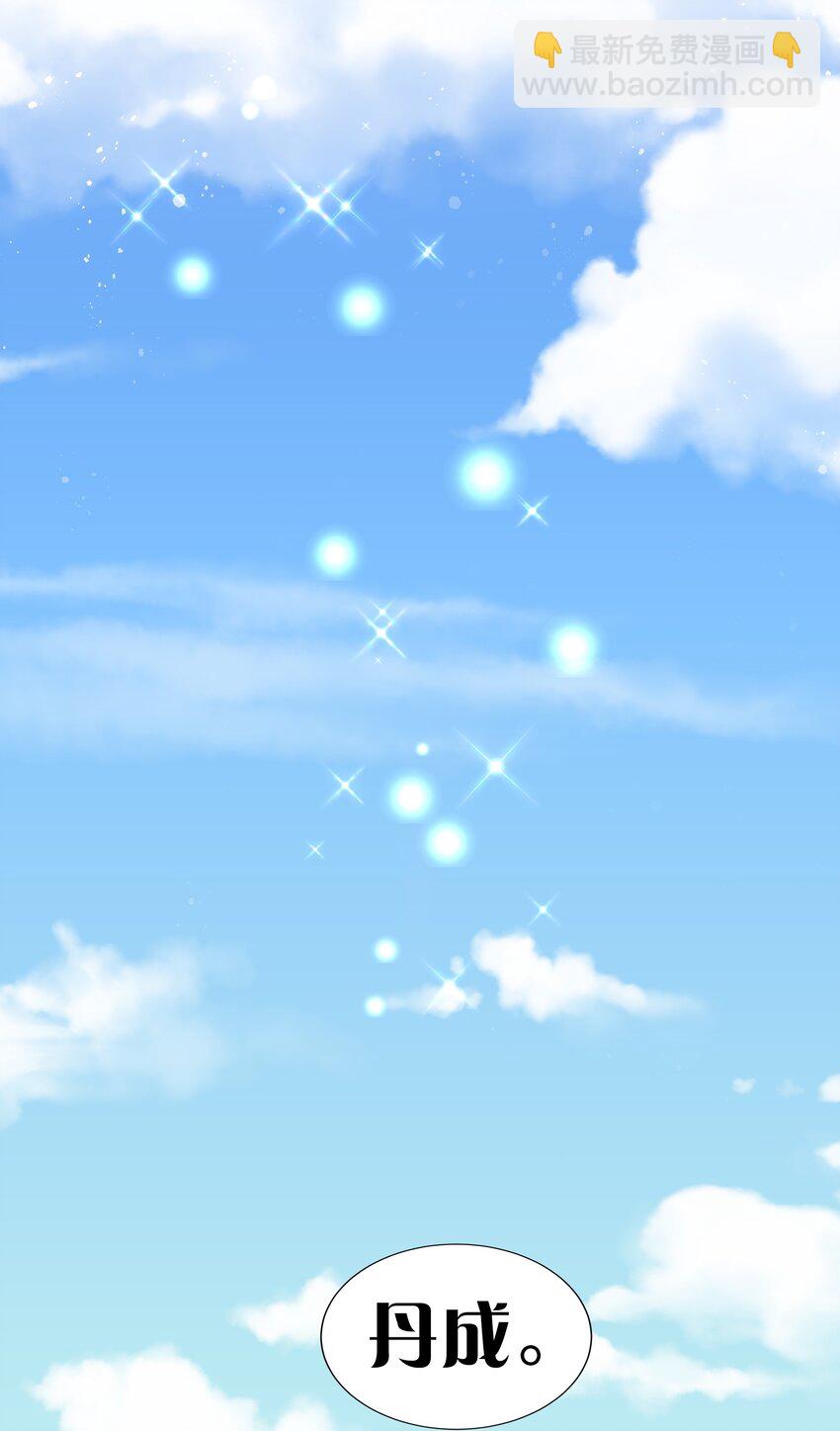 81 凝丹！炼丹天才-第96话