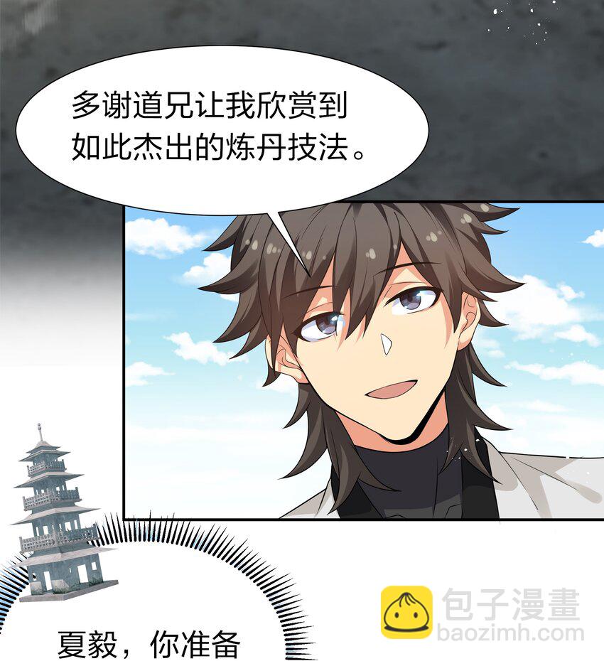 81 凝丹！炼丹天才-第96话