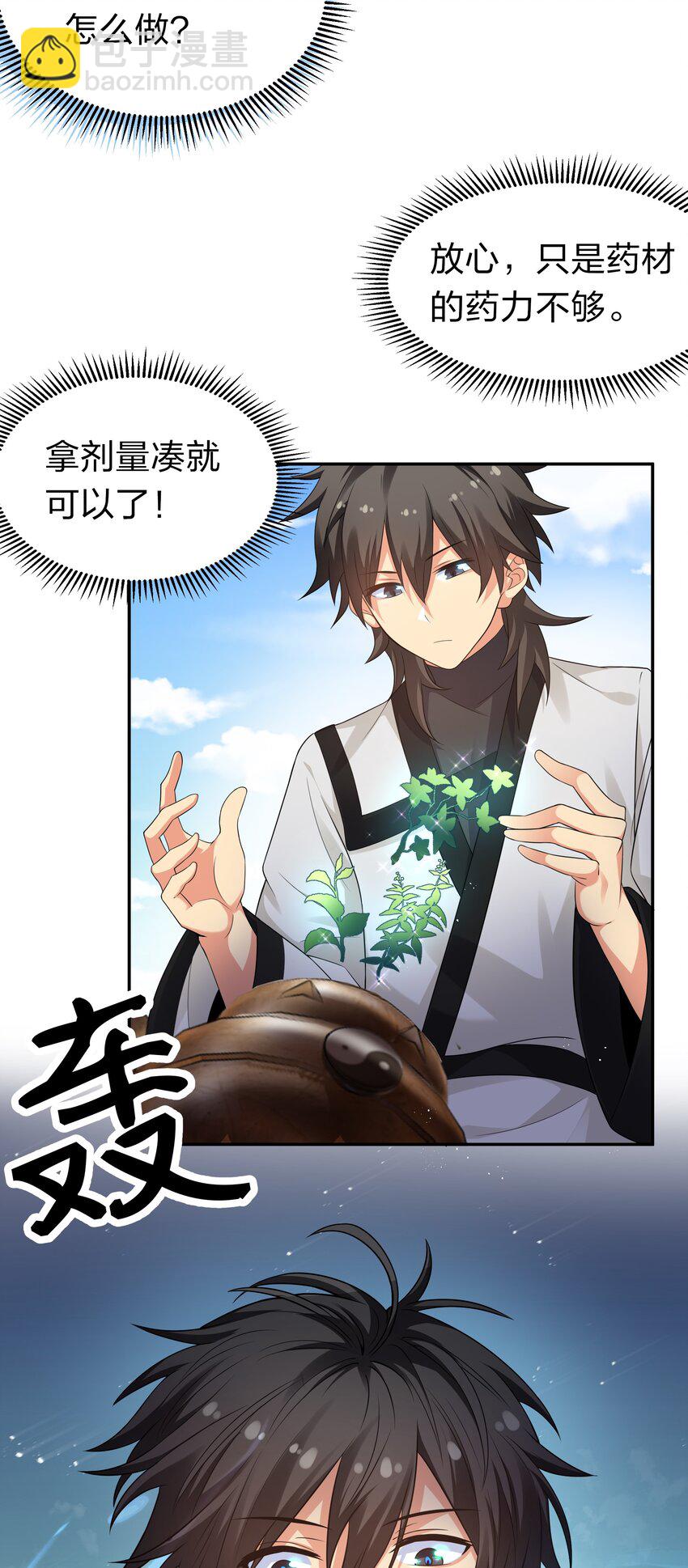 81 凝丹！炼丹天才-第96话