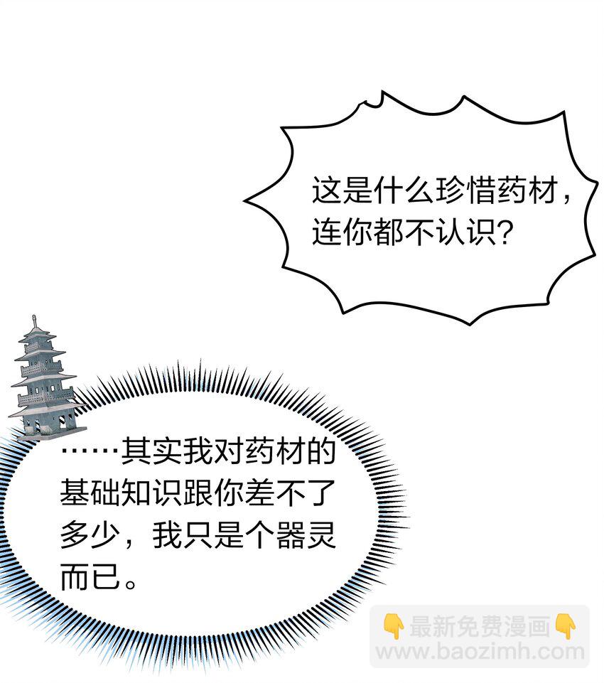 81 凝丹！炼丹天才-第96话