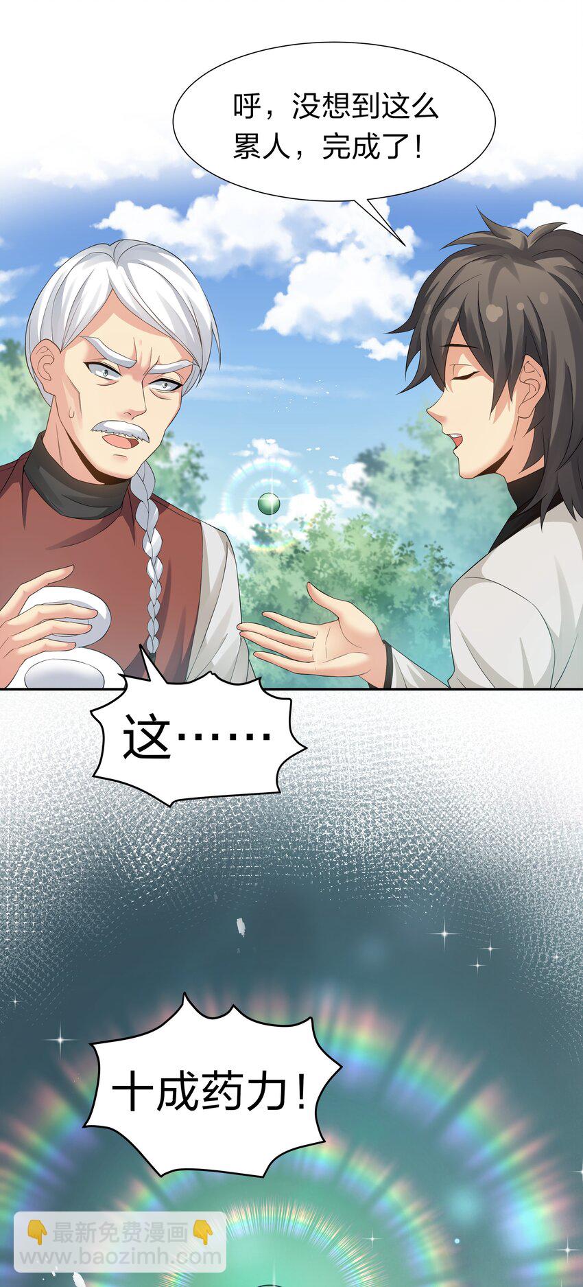 81 凝丹！炼丹天才-第96话