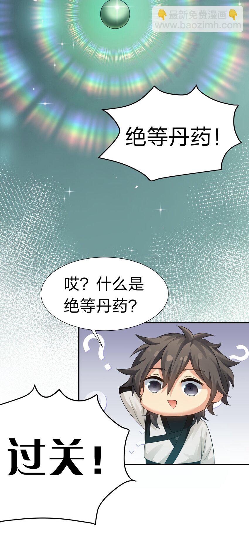 81 凝丹！炼丹天才-第96话