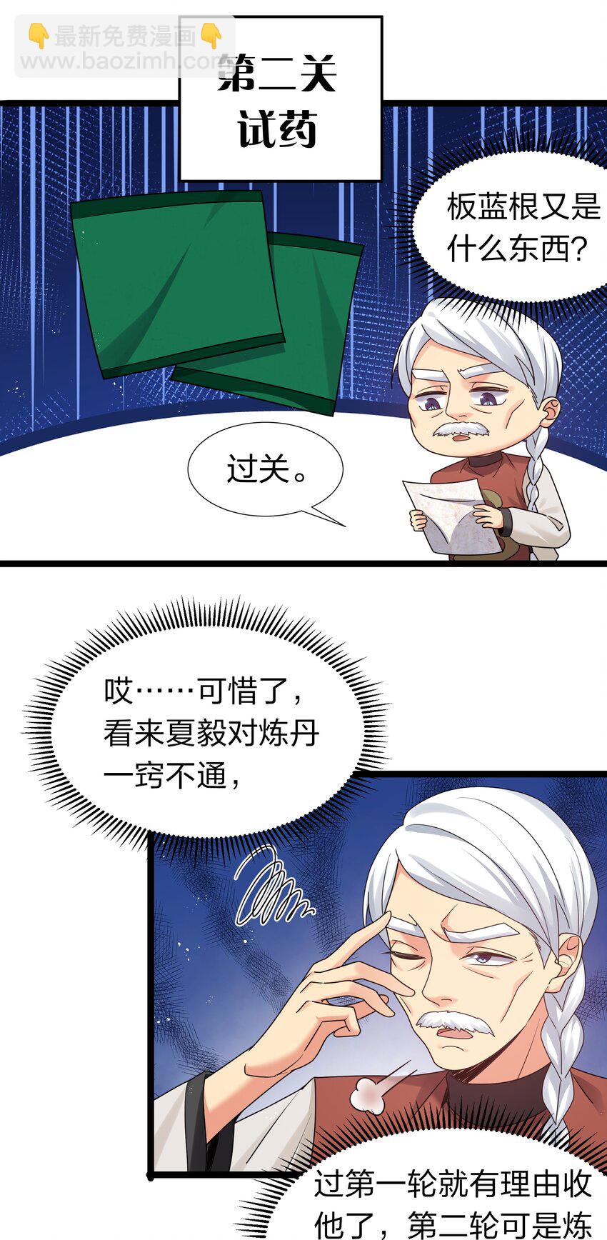 81 凝丹！炼丹天才-第96话