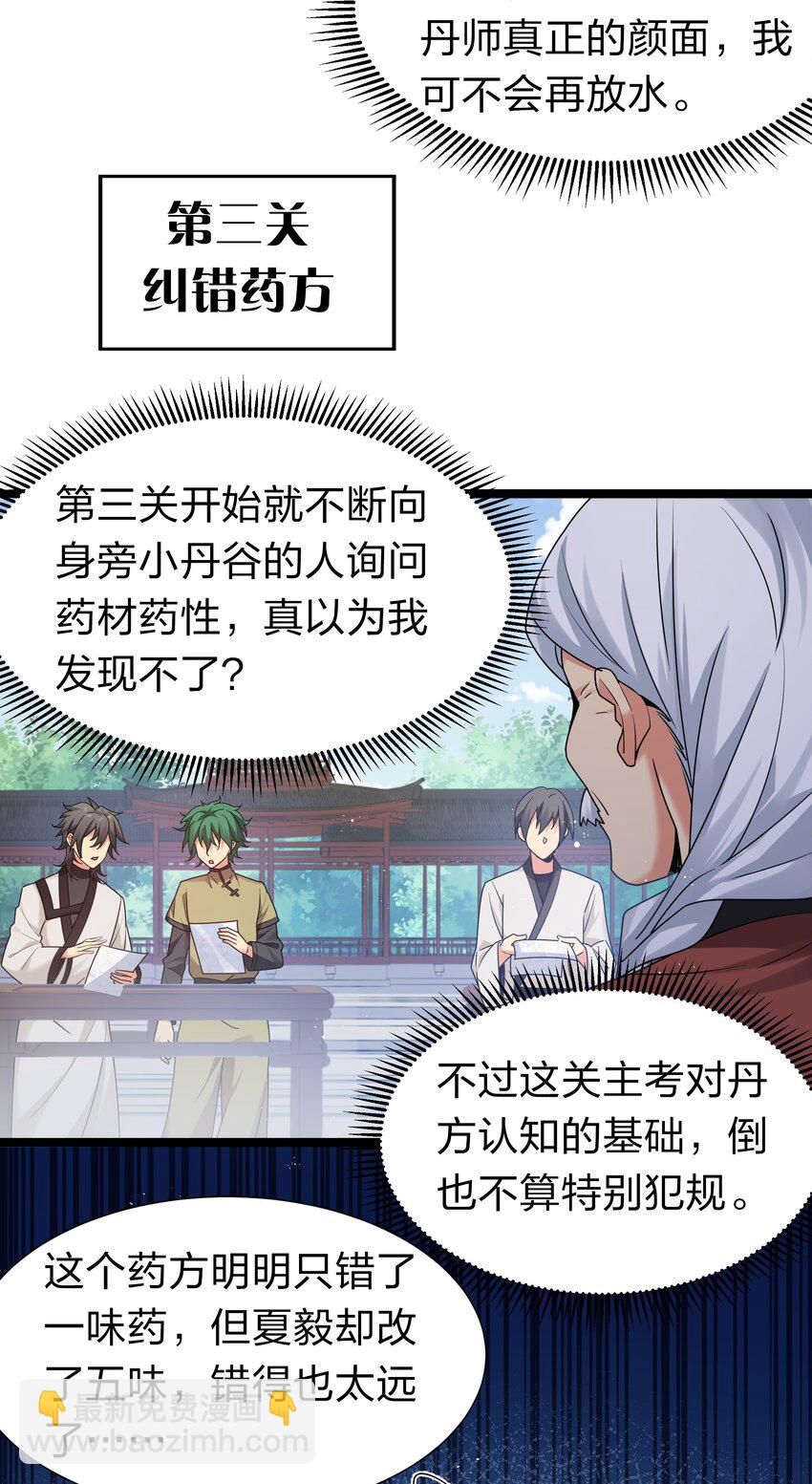 81 凝丹！炼丹天才-第96话